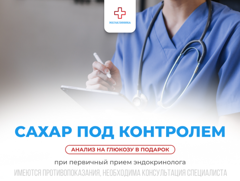 Сахар под контролем